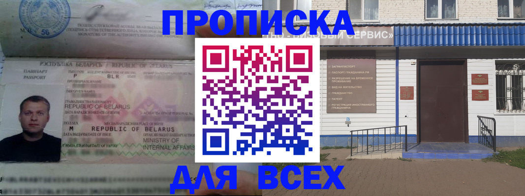 временная прописка в Миллерово