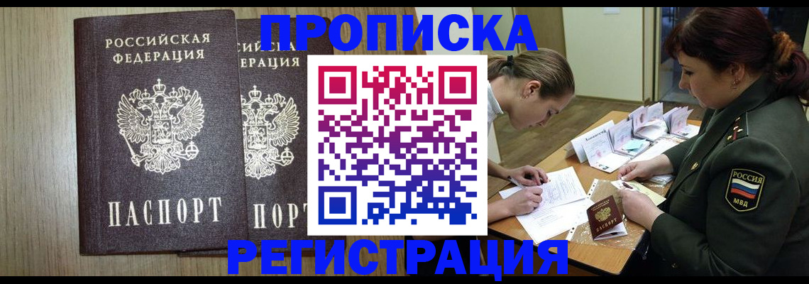 прописка регистрация в Миллерово