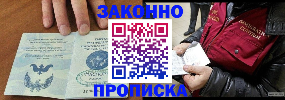 временная прописка в Миллерово