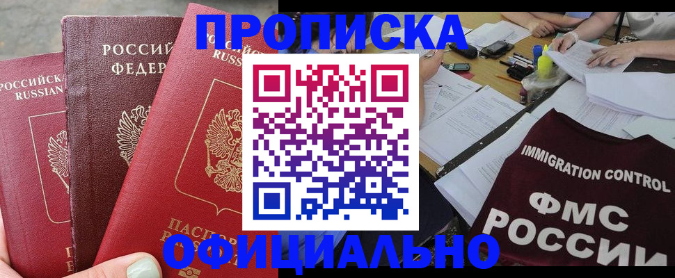 временная регистрация купить в Миллерово