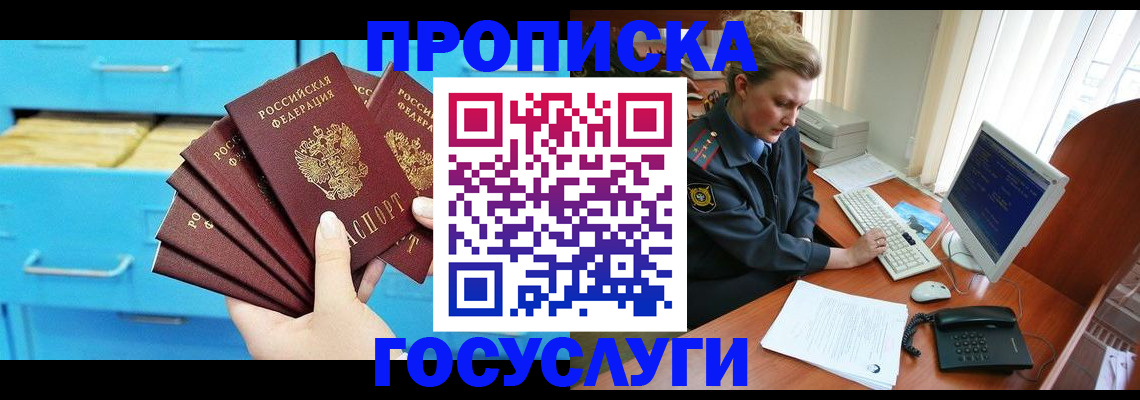 прописка для школы в Миллерово